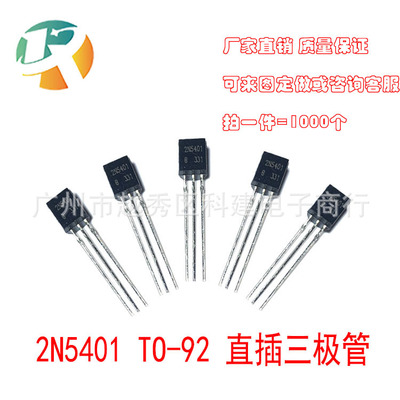 2N5401插件直插小三极管PNP晶体管三级管半导体TO-92封装全新