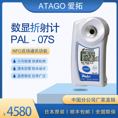ATAGO爱拓PAL-07S海水盐度计