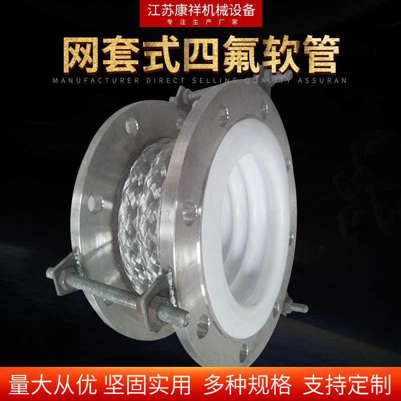 网套式四氟防震泵软管