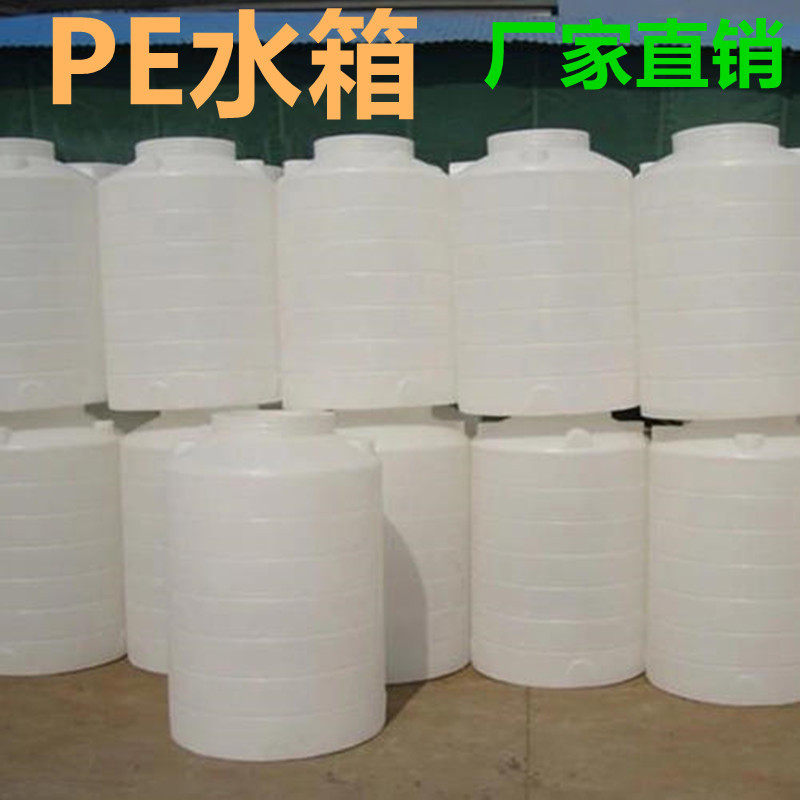 PE塑料水塔大号储水箱储水桶搅拌桶化工桶1/3/5/10/40/6吨8储水罐