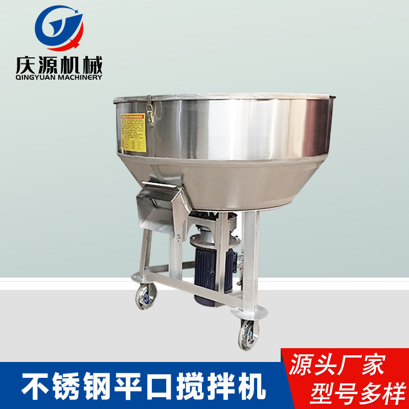 不锈钢平口搅拌机养殖厂干湿饲料混料机塑料颗粒工业干粉搅拌机
