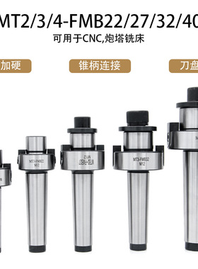 莫氏铣床吊杆 MT4-FMB22/27/32/40 MT3平面铣刀柄 刀盘炮塔铣刀柄