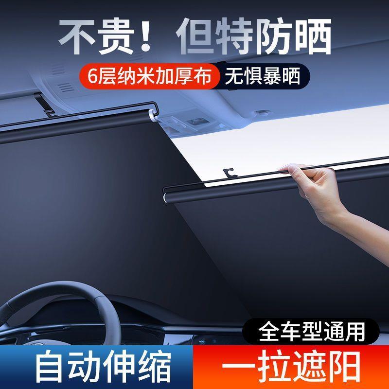 新款汽车遮阳挡前档便捷吸盘隔热帘车内自动伸缩卷帘遮阳帘太阳挡
