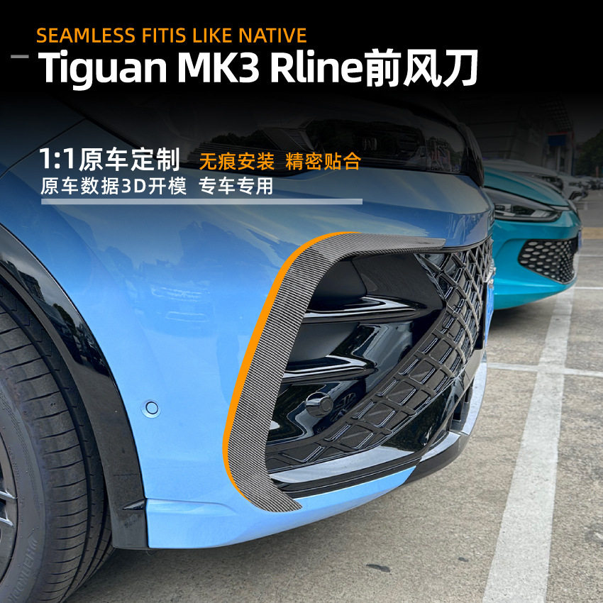 大众途观TiguanMK3前风刀口贴