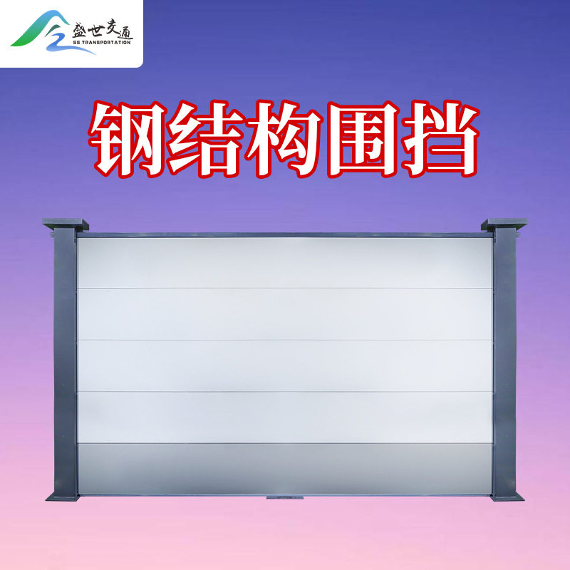 标准装配式钢结构市政工临时活动程围墙施工挡板工地建筑道路围挡