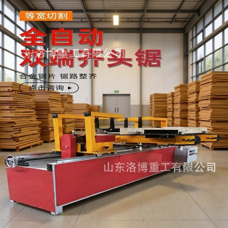 精密双端子母锯齐头清边截料