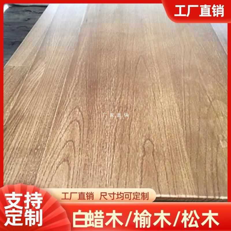 北蜡木榆木实木大板定制