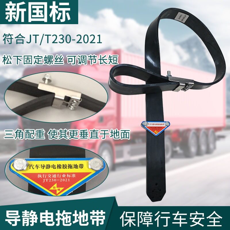 现货危险品车静电拖地带油罐车合金头条悬挂式1.25米可调节静电条