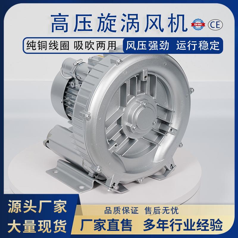 高压旋涡风机鱼塘增氧风刀真空吸附上料旋涡气泵工业吸排风鼓风机