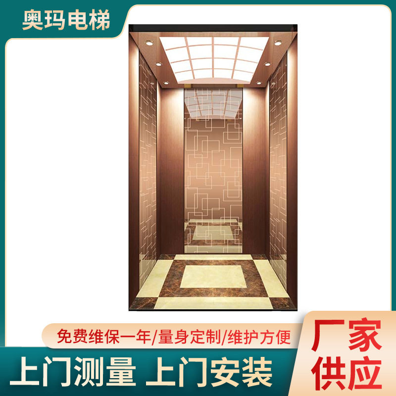 奥玛厂家直销乘客电梯家用电梯座椅电梯宾馆电梯酒店电梯