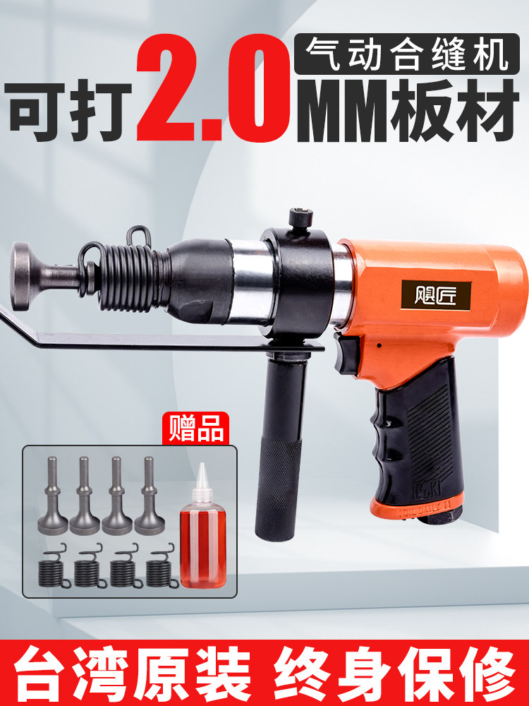 气动合缝机敲击冲击锤气锤振动风管敲边机通风管道铁皮封边机配件