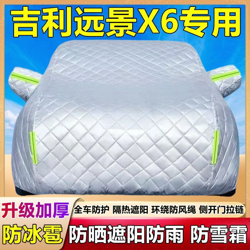 远景X6专用加厚防冰雹车罩