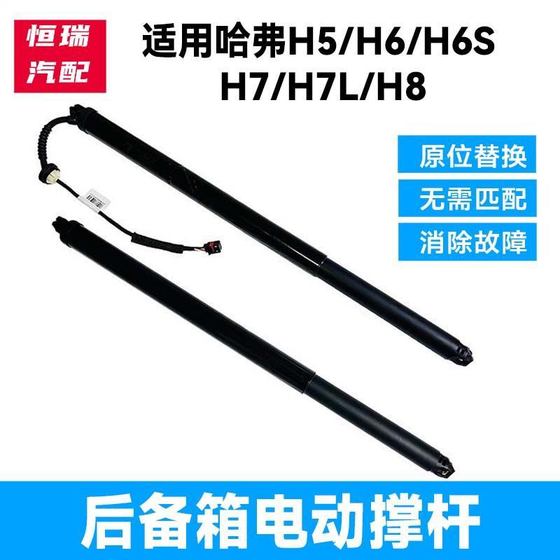 哈弗H5/H6/H7等电动尾门支撑杆