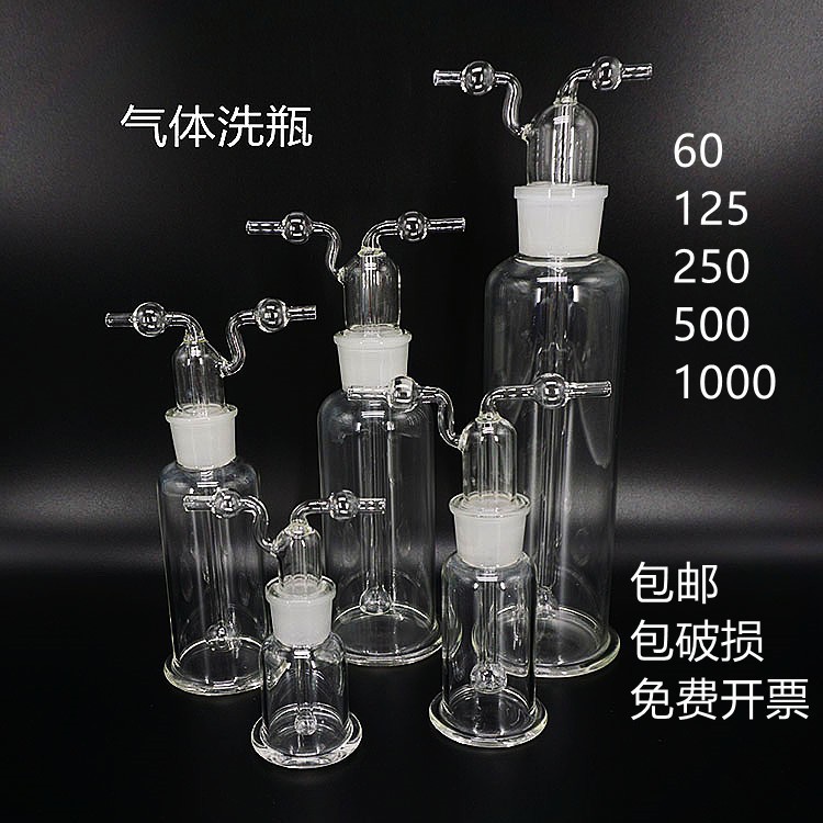 洗气瓶孟氏洗瓶多孔气体洗瓶50/100/250/500/1000/2500ml洗气瓶
