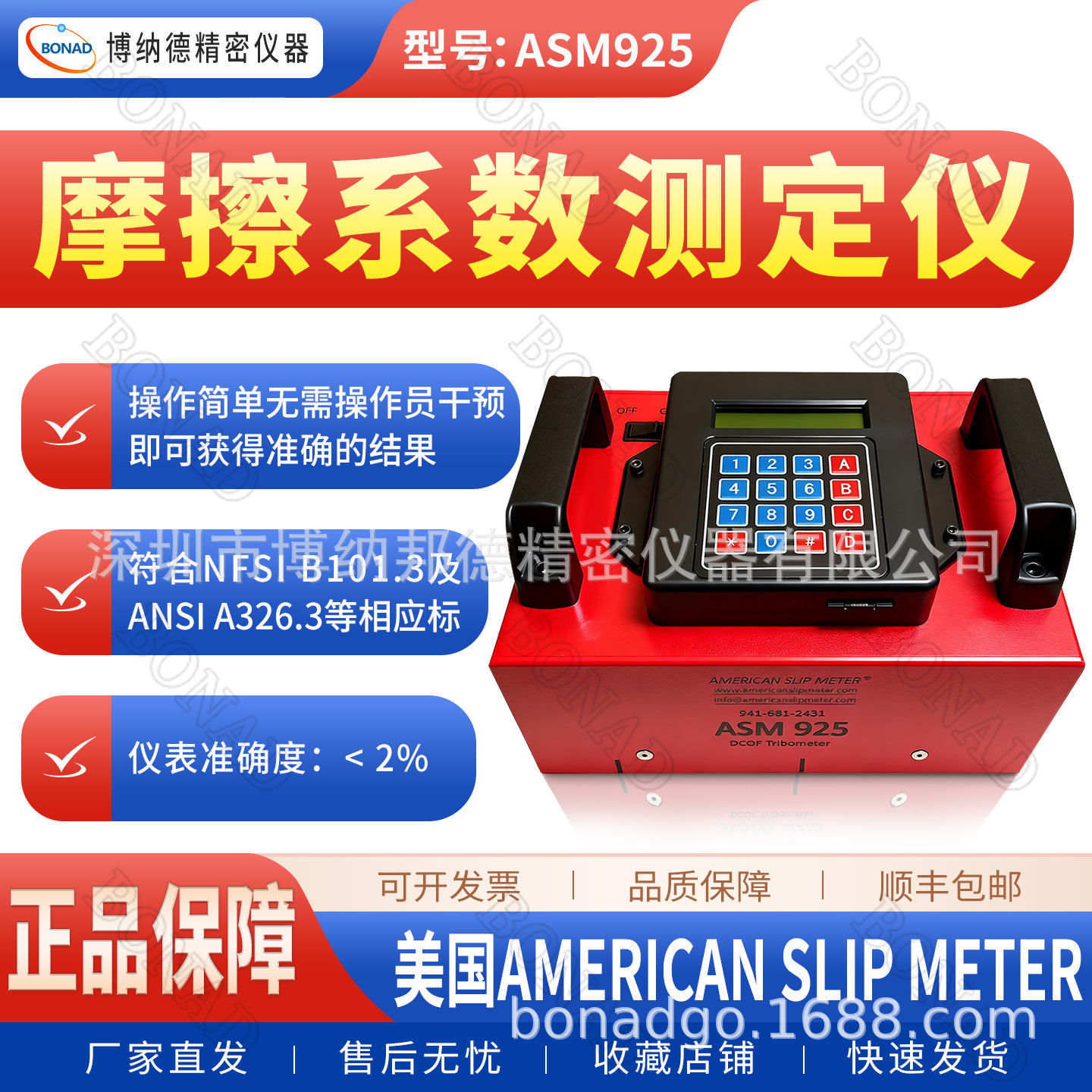 进口推拉法摩擦测系数定仪ASM925陶瓷砖防滑测定仪ANSIA326.3标准