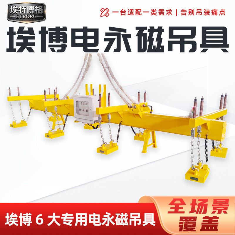 节能高效埃特电永磁吊具钢铁厂钢板吊装工业起重可靠电永磁吊具