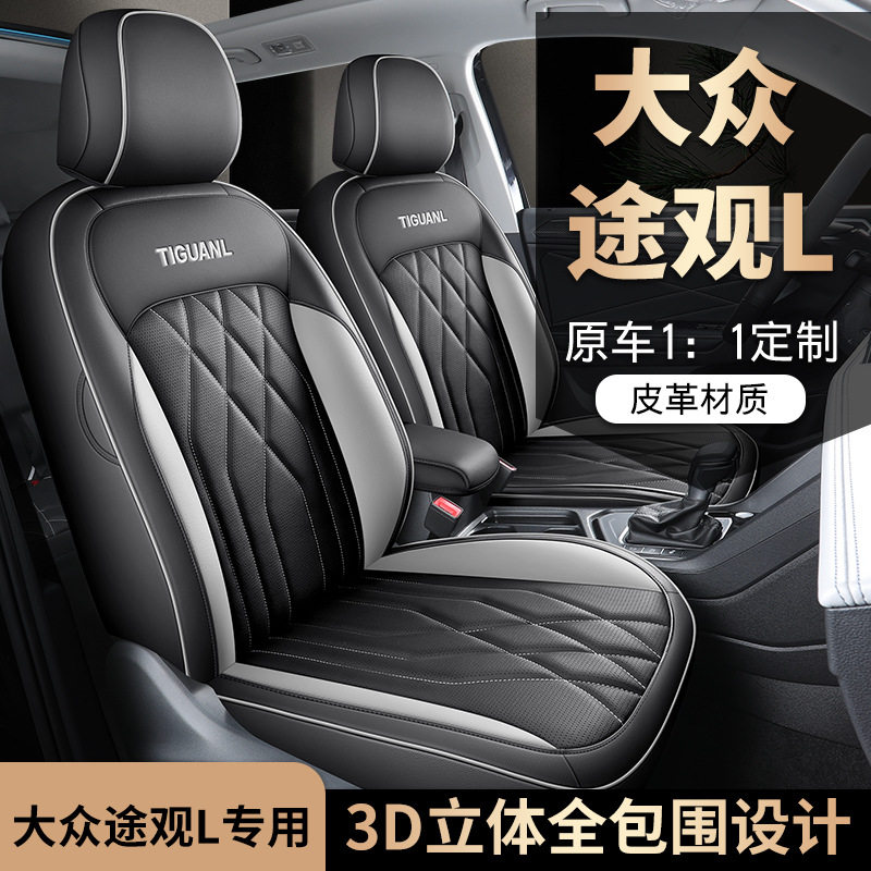 17-26款途观L专用全包座套透气