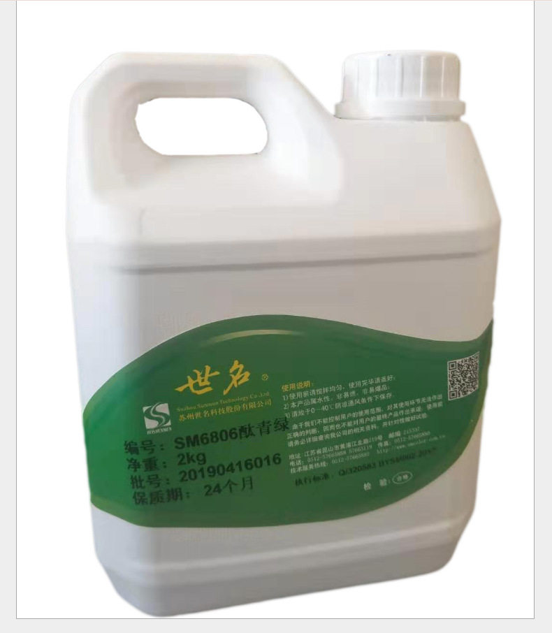 世名水性色浆涂料色浆SM6806HT酞青绿（5KG/桶）着色度高内外墙用图片