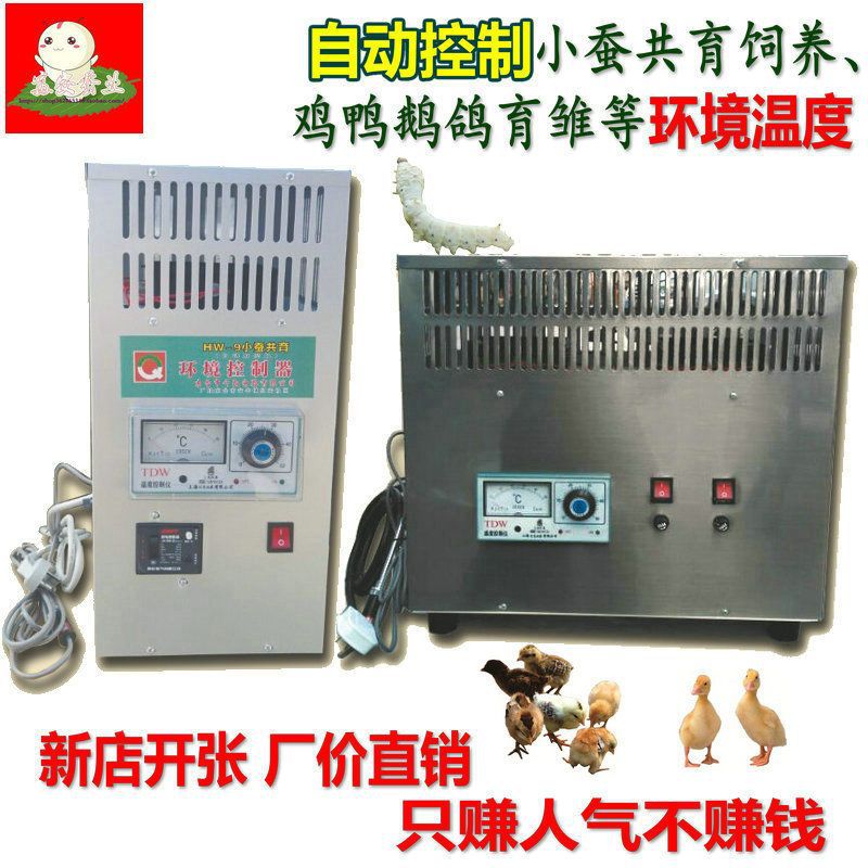 自动加温机蚕共育电取暖器鸡鸭育雏养殖智能环境温度控制加热升温