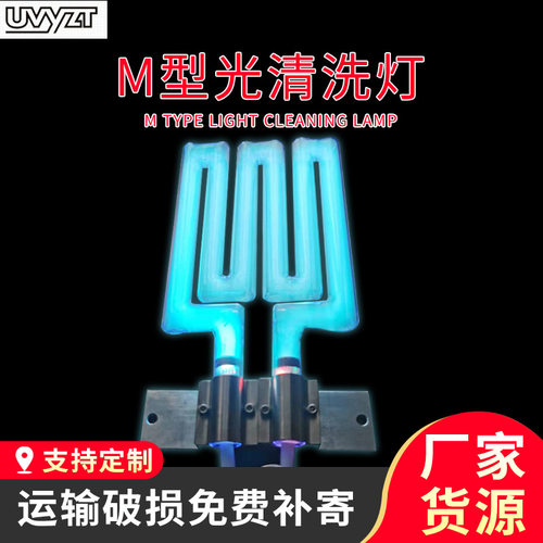 UVYZTGUV200W250W紫外线光清洗灯UV光清洗改制灯185nm+254nm双波
