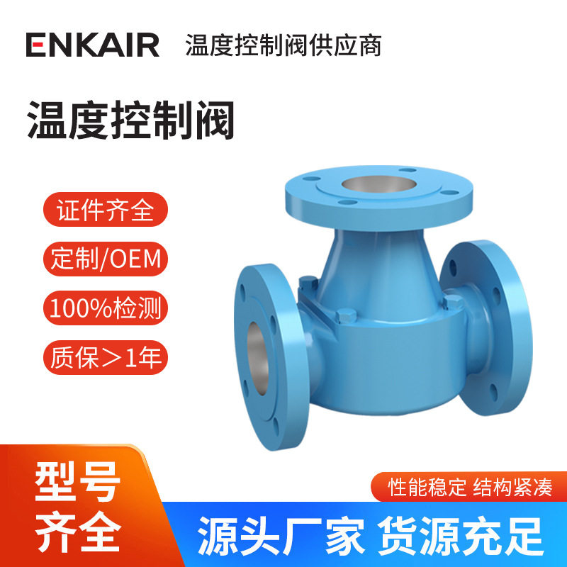 风电核电通用电镀恒温温控阀