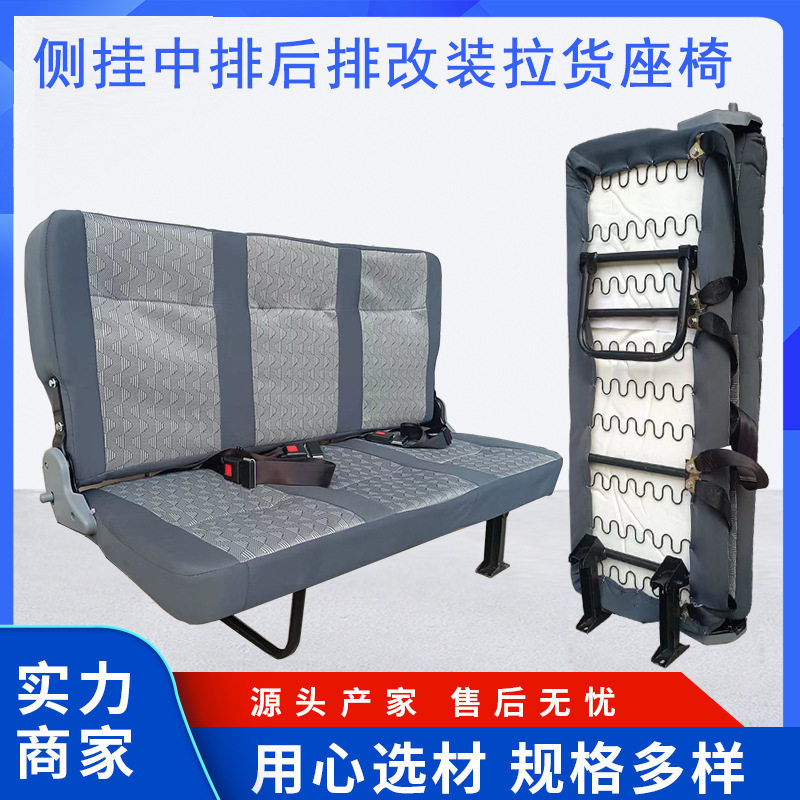 拉货改装座椅总成双人三人可折叠可侧立汽车侧挂平躺侧翻座椅其他