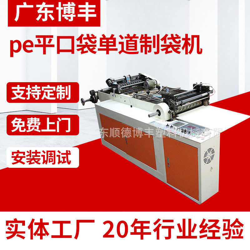 pe平口袋单道制袋机 高速热切封边制袋机 自封袋制造设备边封机