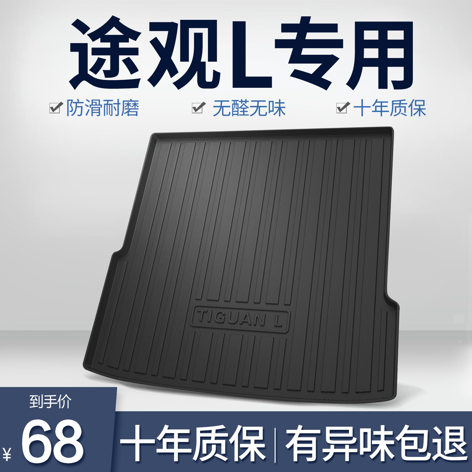 适用大众途观L后备箱垫车内装饰汽车用品2024款X专用TPE后尾箱垫