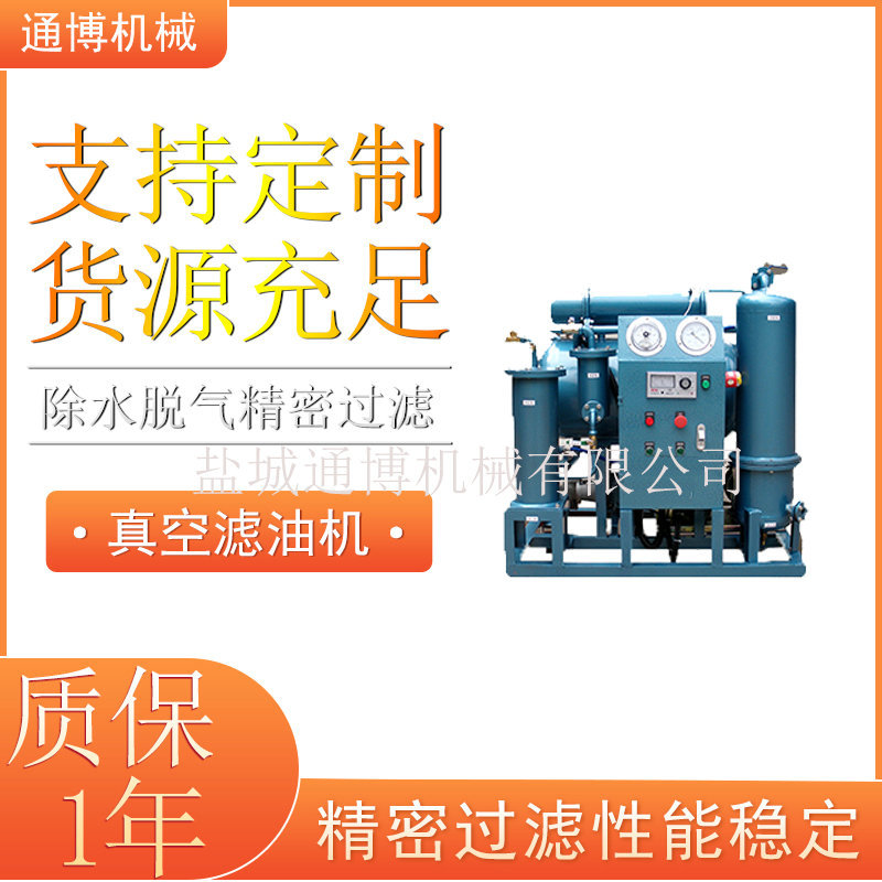 流量100L/min变压器油双级真空滤油机除水脱气