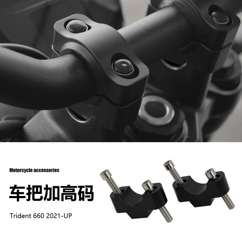 凯旋三叉戟Trident 660 摩托车配件机车改装车把立管夹延长加高码