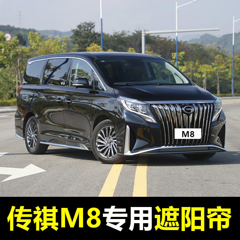 18-23款传祺M8专用汽车遮阳帘夏季前档板后侧窗隔热磁吸窗帘