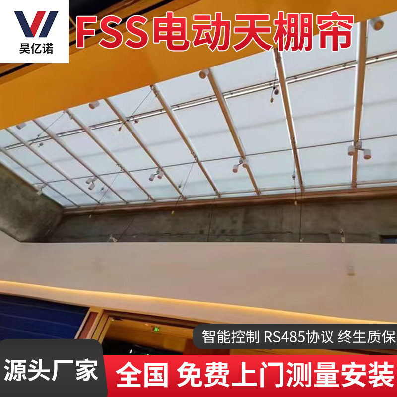 FSS天棚帘遮阳折叠隔热玻璃房顶棚遮光帘电动窗帘折叠式遮阳天幕