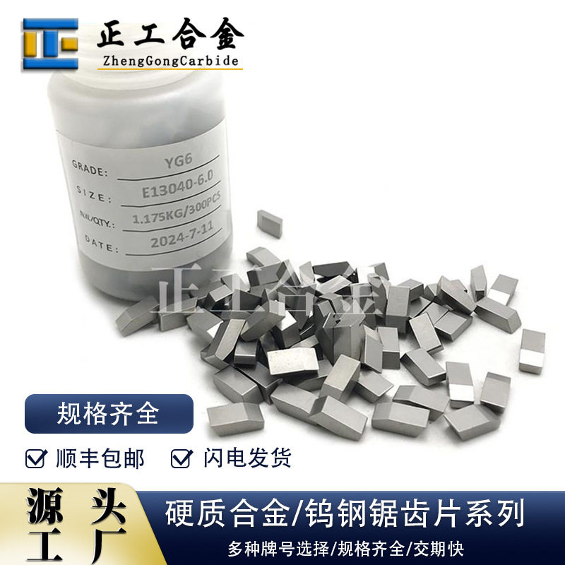原生料生产硬质合金锯齿片金属木工切割用钨钢木工圆锯片