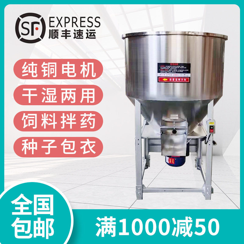 不锈钢加厚立式饲料拌料机