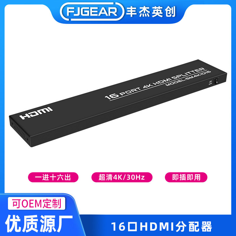 丰杰英创HDMI1分16 分配器 支持4K 远距离25米延长显示