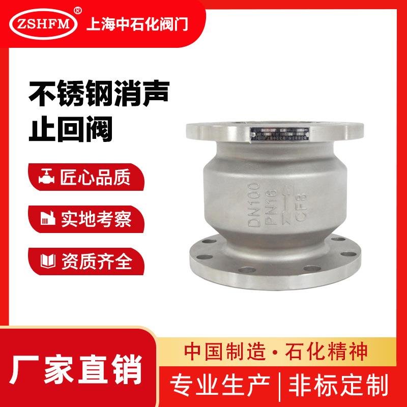 上海中石化阀门不锈钢消声止回阀HC41X-16P立式静音止回阀逆止阀