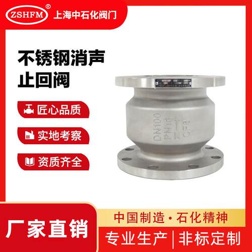 上海中石化阀门不锈钢消声止回阀HC41X-16P立式静音止回阀逆止阀