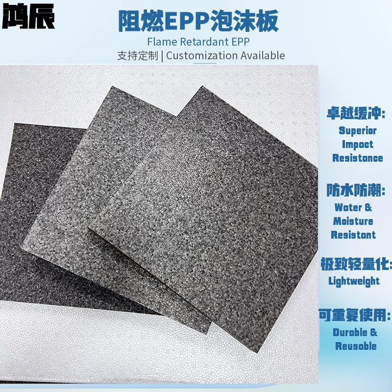 高强度灰色阻燃EPP泡沫板 汽车配件专用轻质隔热硬质板材 定制