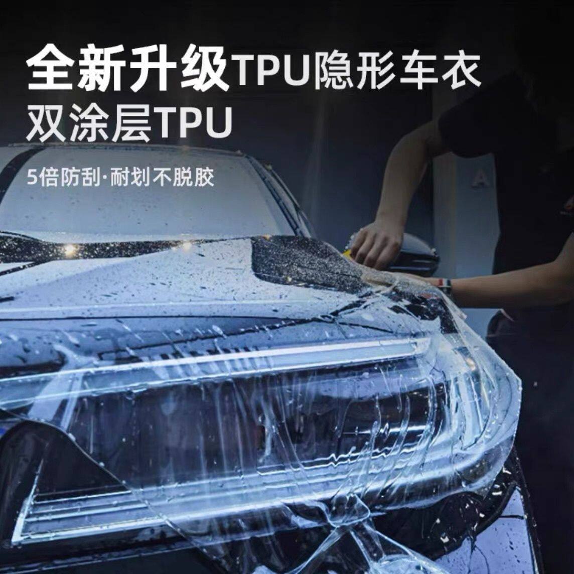 隐形车衣tpu汽车贴膜全车身包施工漆面保护膜透明防刮蹭默认项