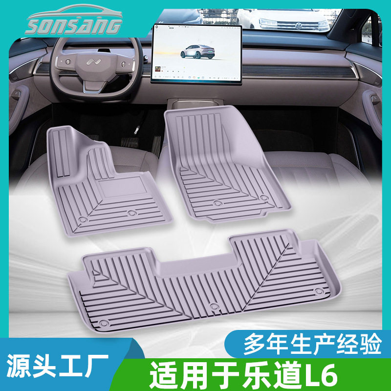 适用于24-26款乐道L60紫色汽车TPE脚垫耐磨防水新款环保后备箱垫