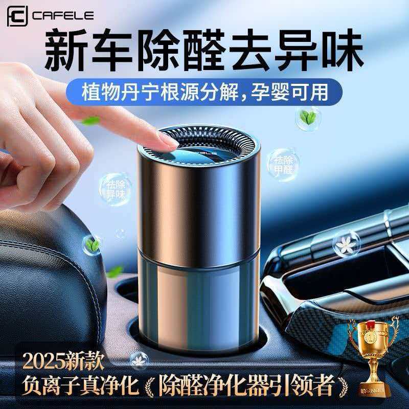 新车车载负离子除醛除味净化器