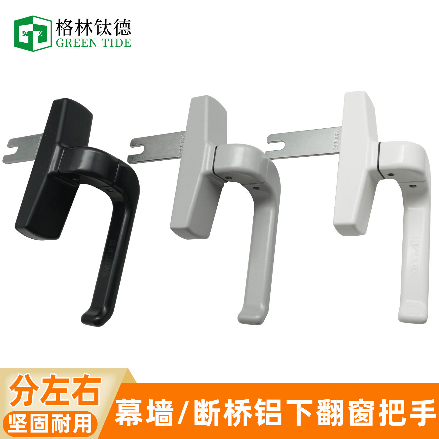 外推玻璃幕墙铝合金下翻窗把手