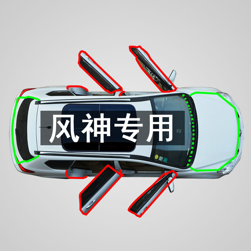 东风风神奕炫MAXGS/AX7E70皓瀚皓极菱智汽车门防尘隔音改装密封条