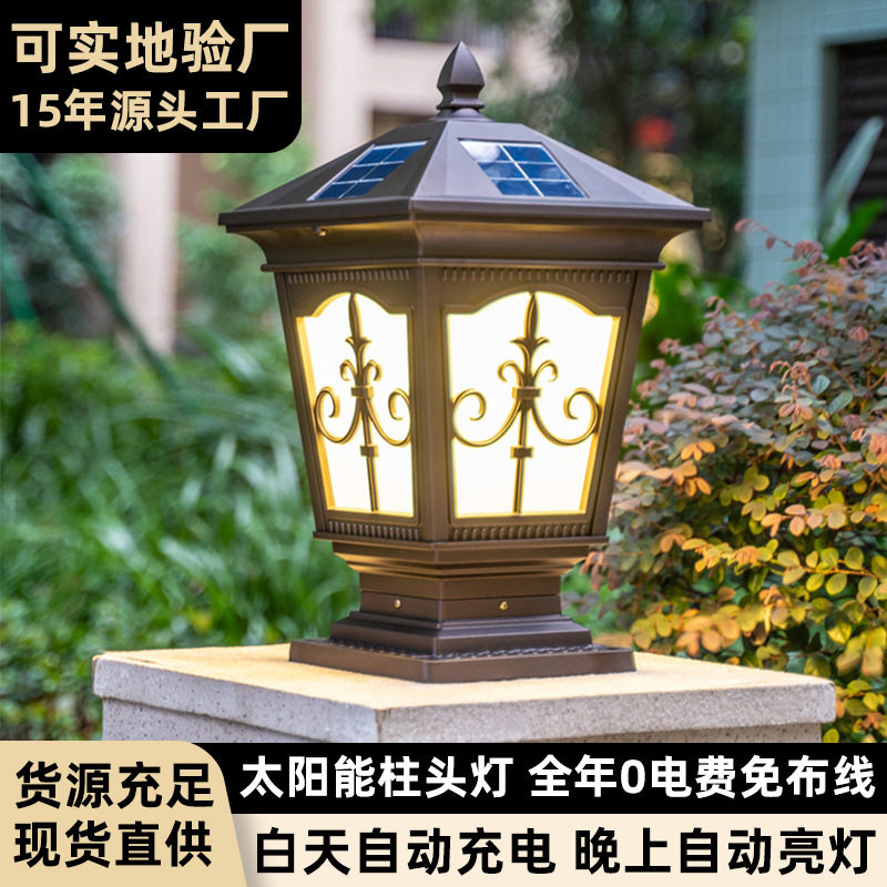 太阳能柱头灯围墙灯户外防水灯小区庭院灯LED墙头灯一灯三色家用