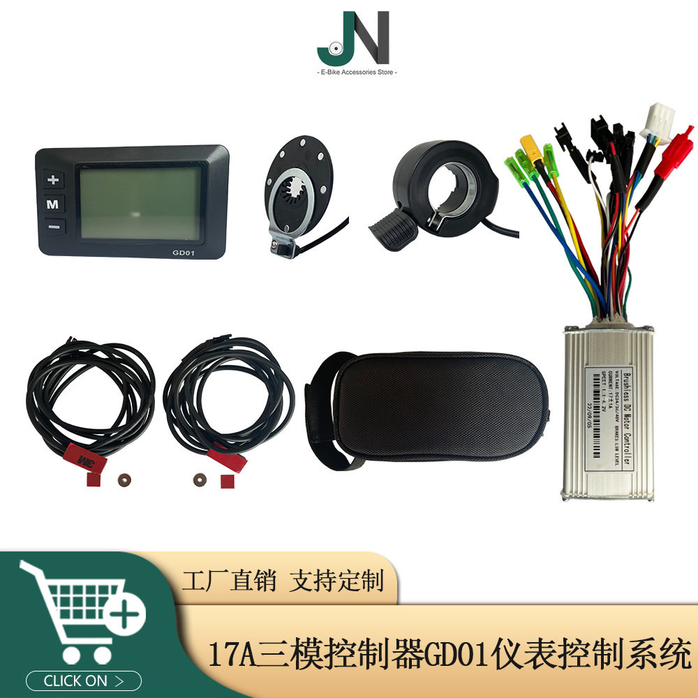 自行车锂电改装配件GD01液晶仪表17A控制器系统用于250W350W