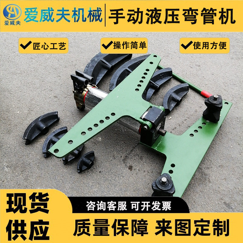 爱威夫手动液压弯管机镀锌铁管