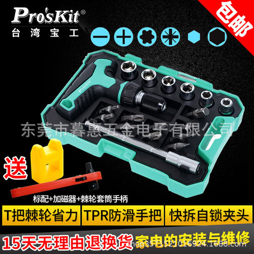 台湾宝工防滑T型内六角套筒扳手起子螺丝刀改锥螺丝批组SD-9701M