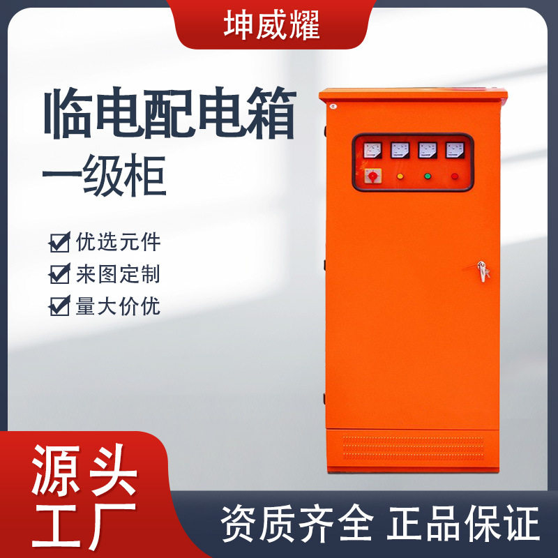 工地临时用电电源箱工程用一级二级三级临电箱开关配电箱厂家定制