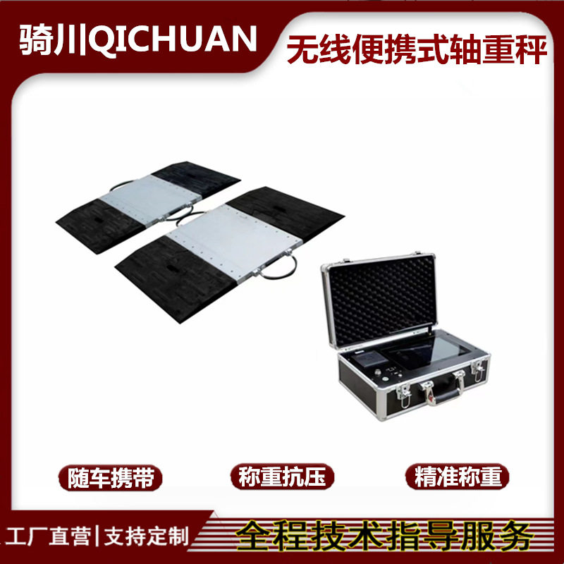 天津便携无线轴重地磅