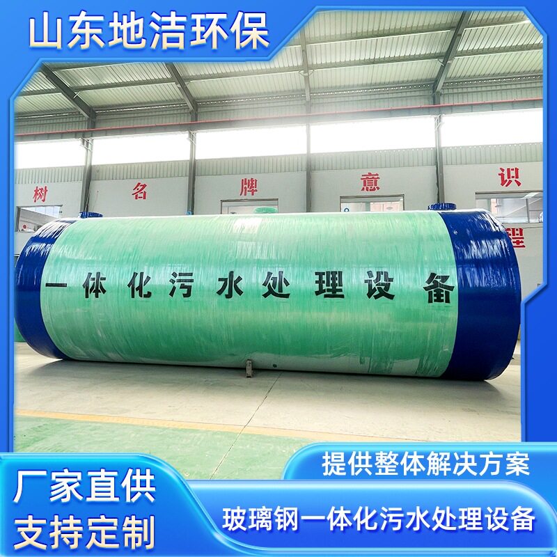 景区地埋玻璃钢一体化污水处理设